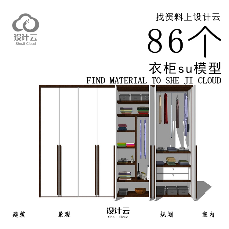 R950/86个衣柜su模型-1