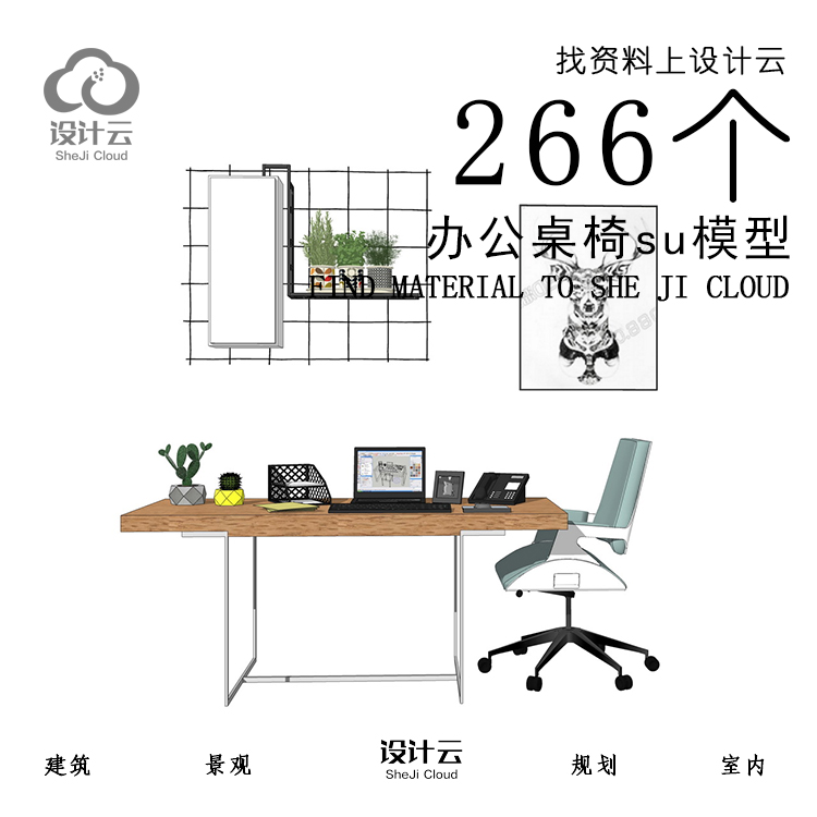 R959/266个办公桌椅su模型-1