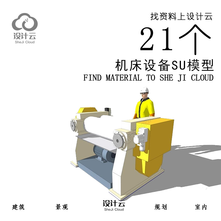 R968/21个机床设备SU模型-1