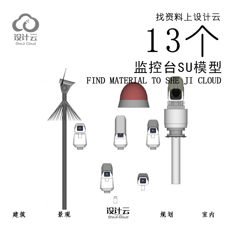 R972/13个监控台SU模型-1