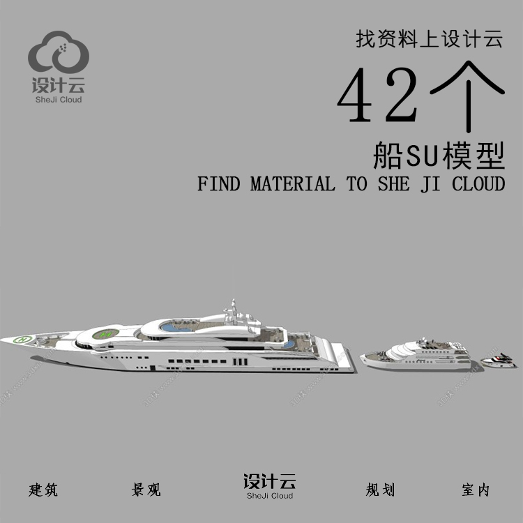 R984/42个船SU模型-1