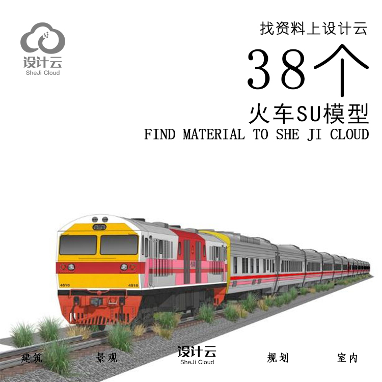 R987/38个火车SU模型-1