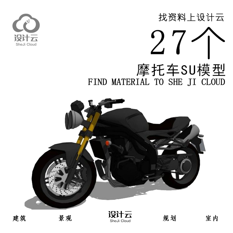 R993/27个摩托车SU模型-1