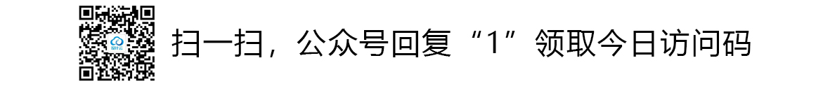 扫码领取今日访问码-2