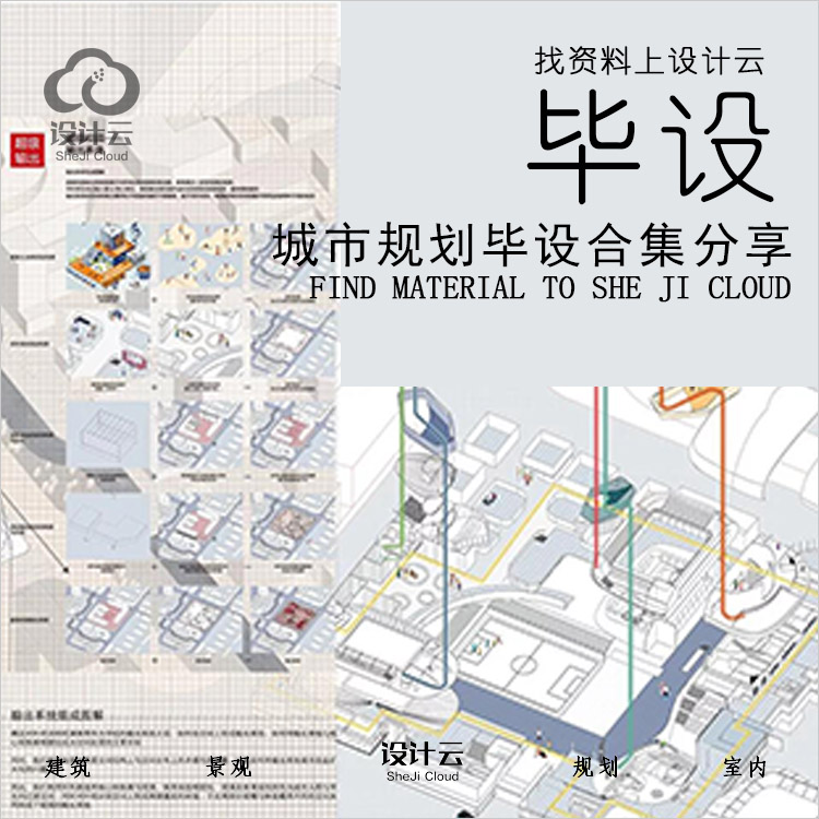 同济大学建筑与城市规划学院毕业设计号称超级校园！（...-1