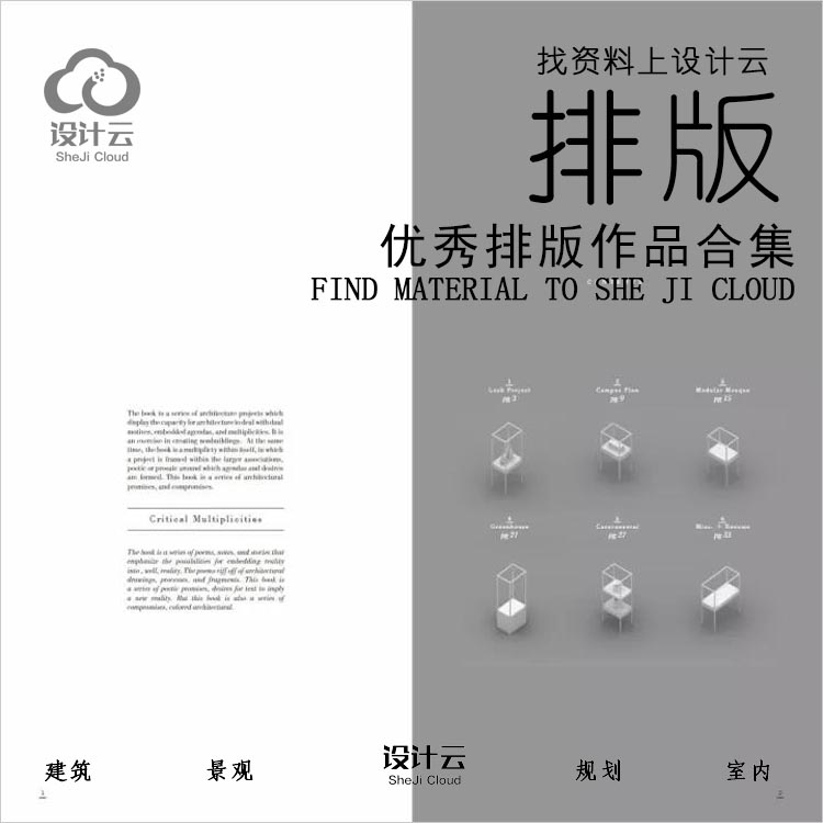提升排版品质的9种布局方式！（附优秀排版作品合集）-1