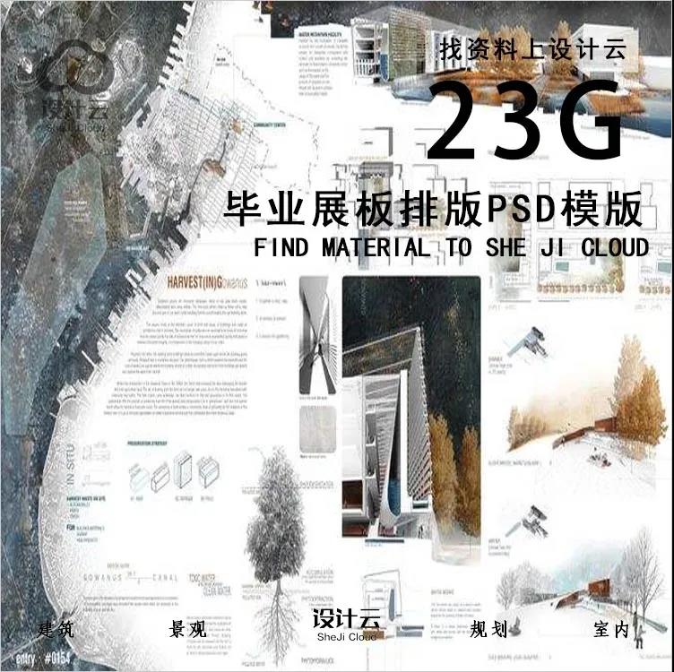 2020东北大学建筑学本科毕设作品（附23G毕业PSD模板）-1