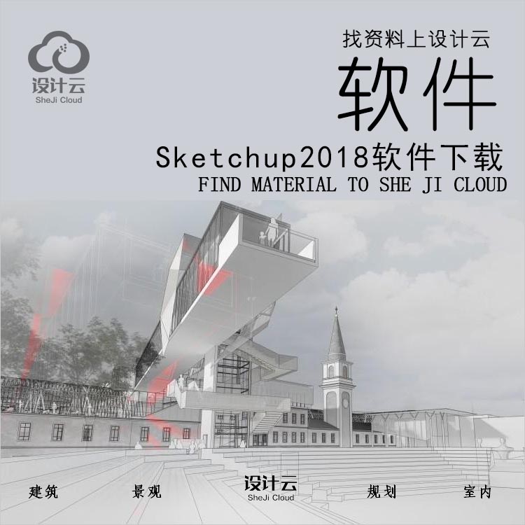 SketchUp2018 | 64位软件下载+安装教程-1