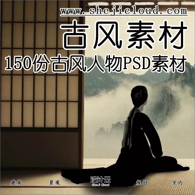 【第62期】150份古风人物PSD素材大全合集-1