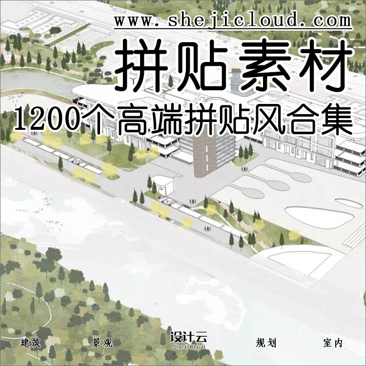 【第71期】1200个高端拼贴风素材，你值得拥有-1