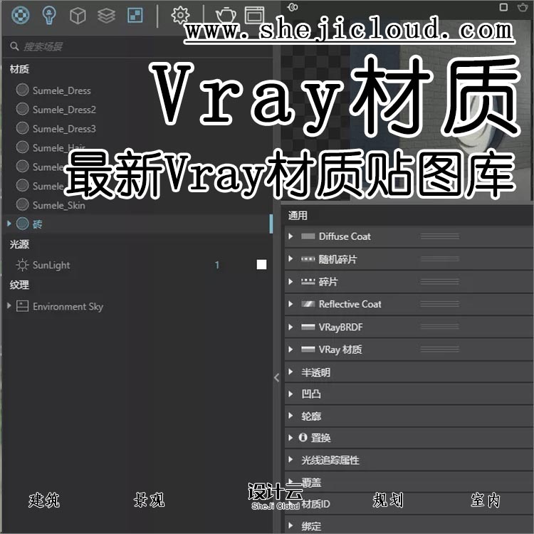 【第101期】2021最新Vray材质贴图库合集-1