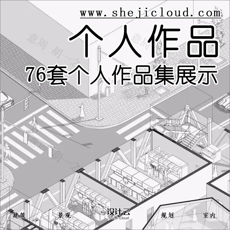 【第103期】一套什么样的作品集才算合格-1