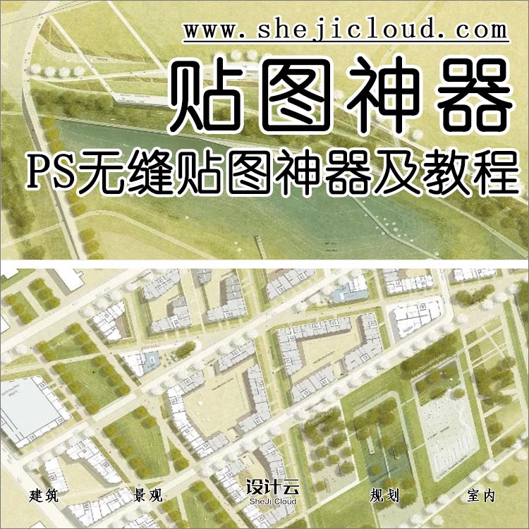 【第106期】PS无缝贴图神器及使用教程-1