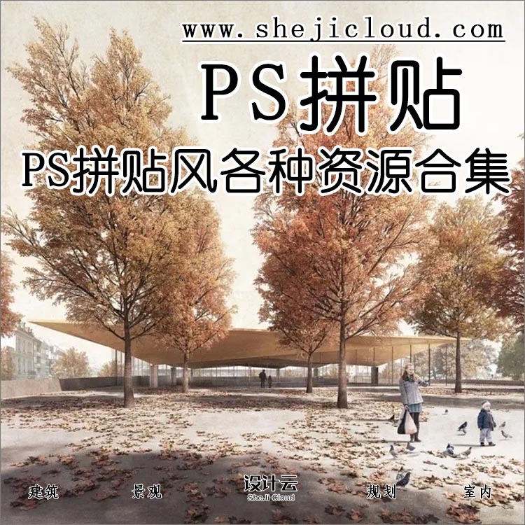 【第112期】越来越多的设计师都爱上了PS拼贴风-1