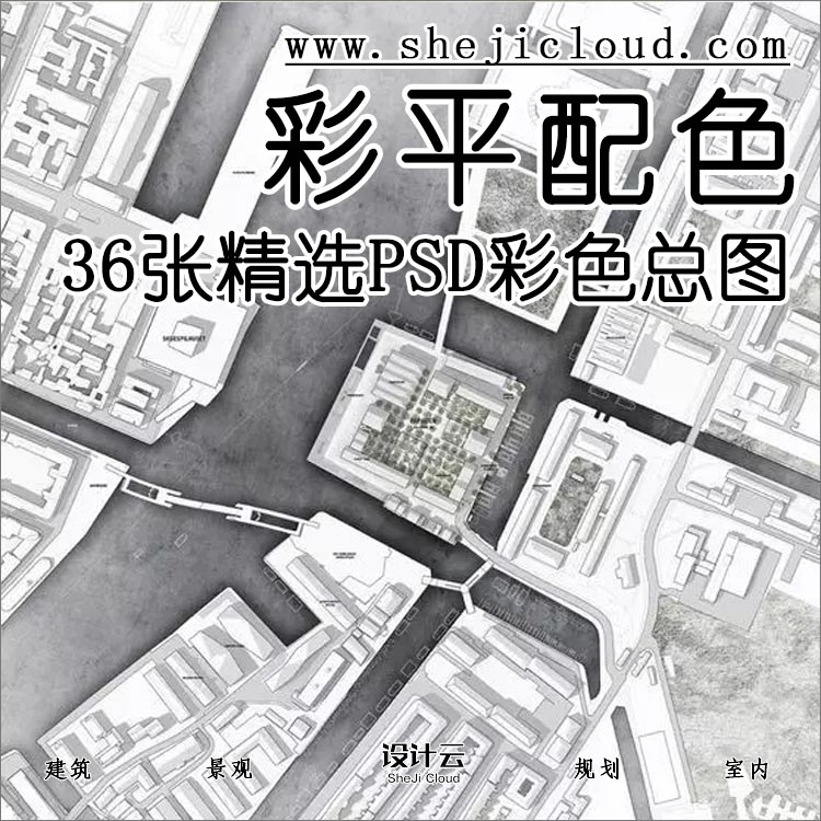 【第113期】36张精选PSD彩色总平配色参考-1