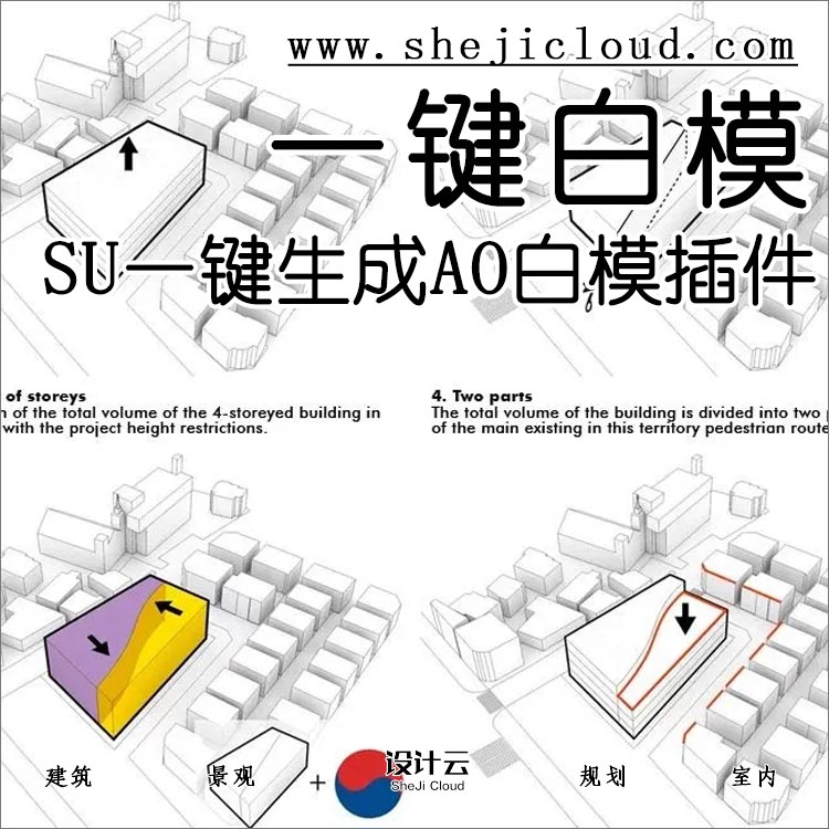 【第120期】SU一键生成AO白模插件，真的很赞-1