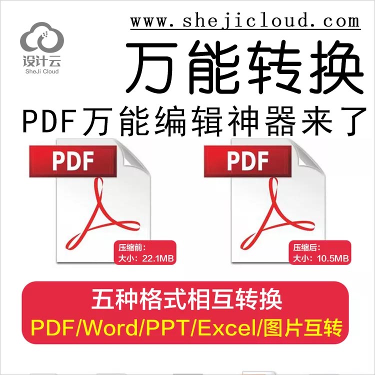 【第127期】PDF万能编辑神器来了-1