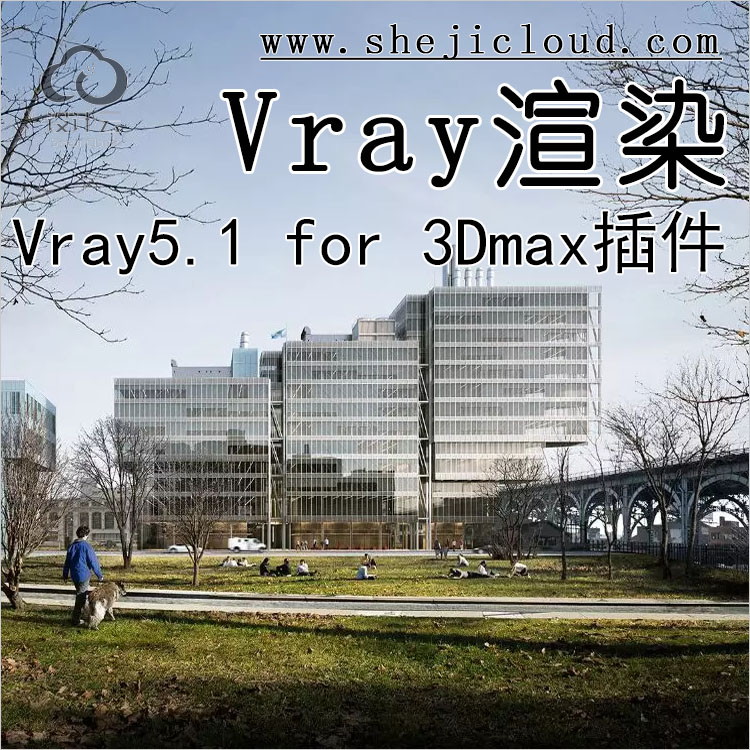 【第176期】Vray5.1 for 3Dmax 超级渲染辅助神器！-1