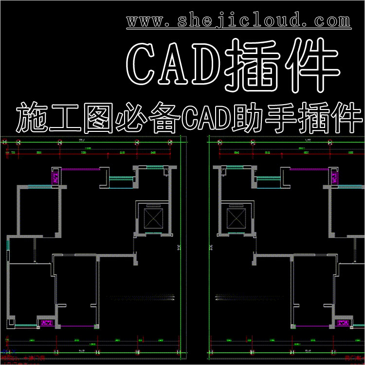 【第219期】施工图必备的CAD助手插件神器-1