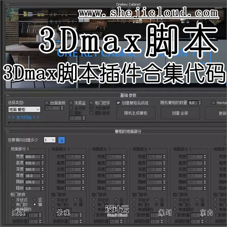 【第23期】3Dmax脚本插件合集代码分享！（附脚本下载）-1