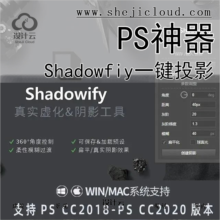 【第334期】Shadowfiy-PS一键投影神器丨免费领取-1