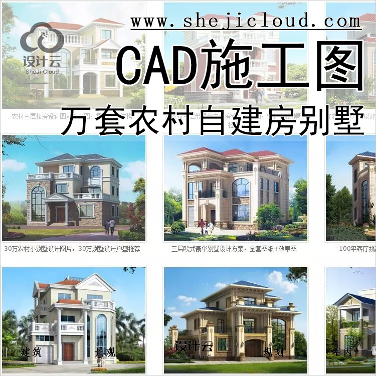 【第383期】万套农村自建房别墅CAD施工图丨免费领取-1