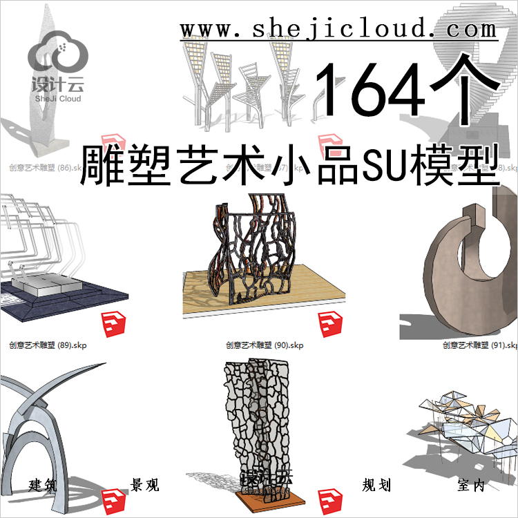 【第413期】164个创意雕塑艺术小品SU模型丨免费领取-1