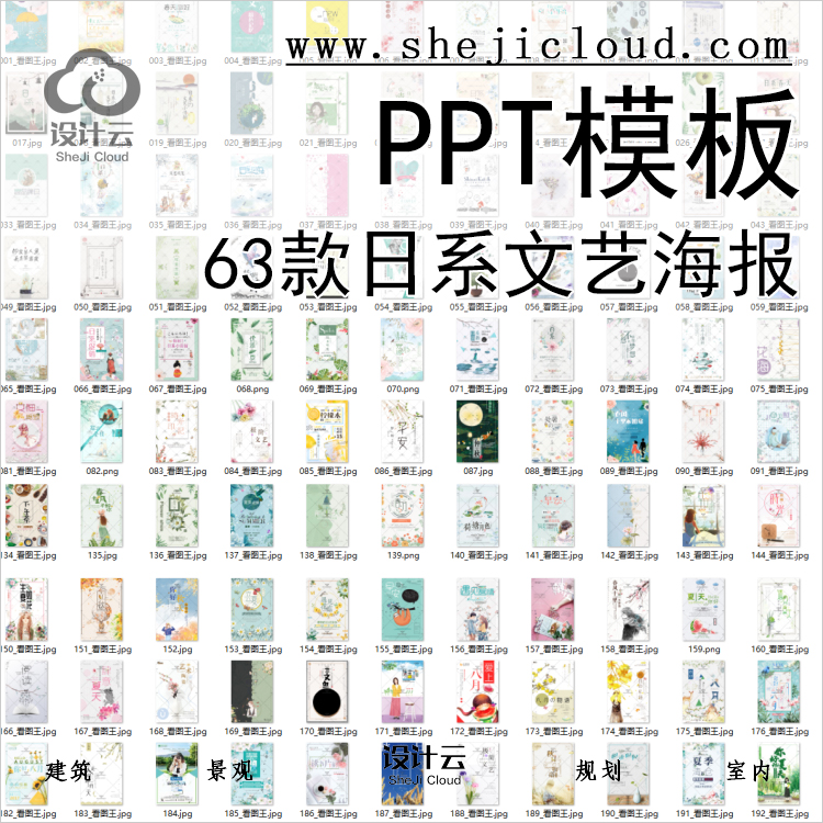 【第423期】63款日系文艺海报PPT模板丨免费领取-1