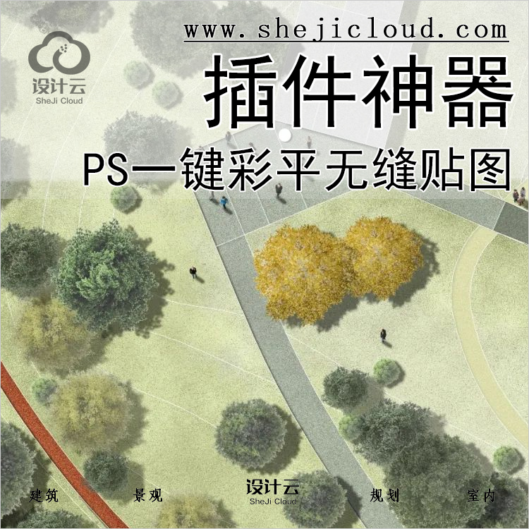【第441期】PS一键彩平无缝贴图插件神器-1