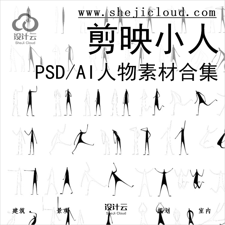 【第465期】PSD/AI妹岛剪映小人素材合集丨免费领取-1