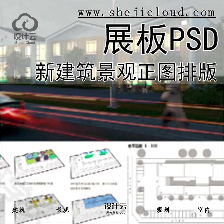 全【032】新建筑景观展板PSD源文件合集正图排版医院幼儿-1