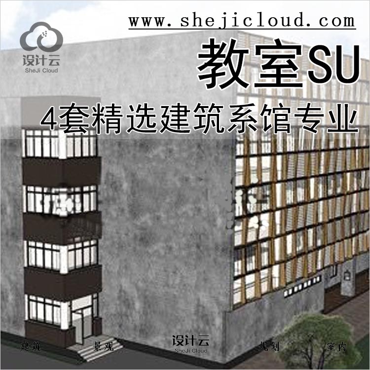 【043】4套精选建筑系馆专业教室学院楼活动教学中心SU-1