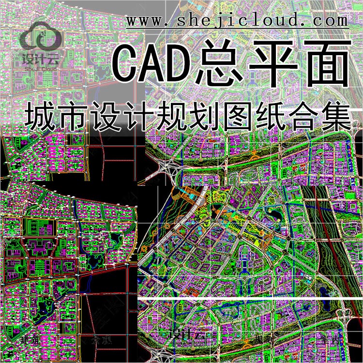 【049】超全城市设计规划CAD总平面方案图纸合集建筑资料-1