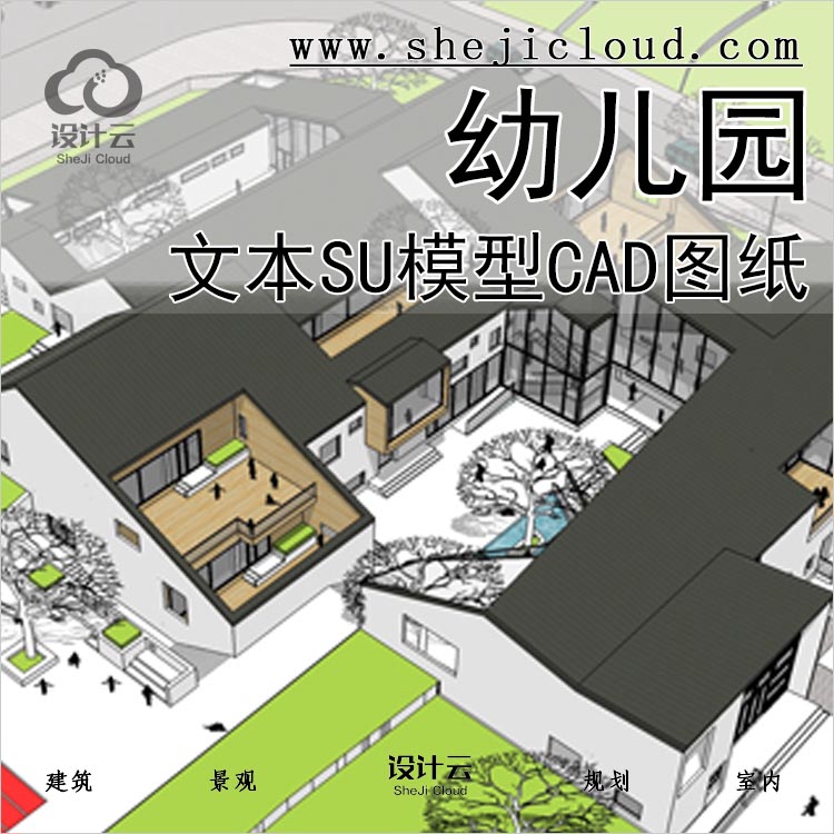 【057】超全幼儿园建筑设计资料合集文本SU模型CAD图纸-1