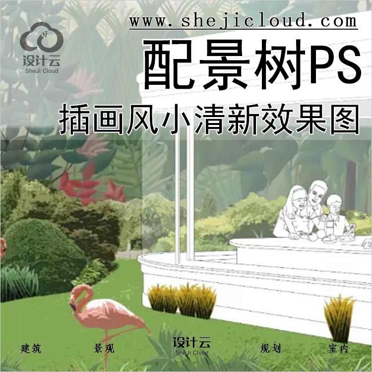 【057】插画风ai矢量分层小清新效果图psd背景植物配景树-1