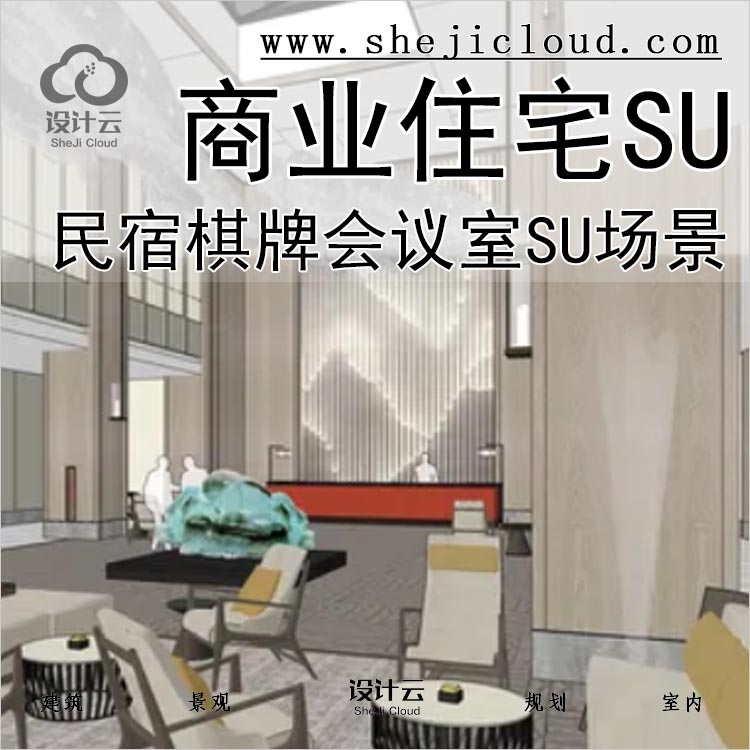 【060】现代民宿棋牌会议室SU摸型商业住宅空间Sketchup场景-1