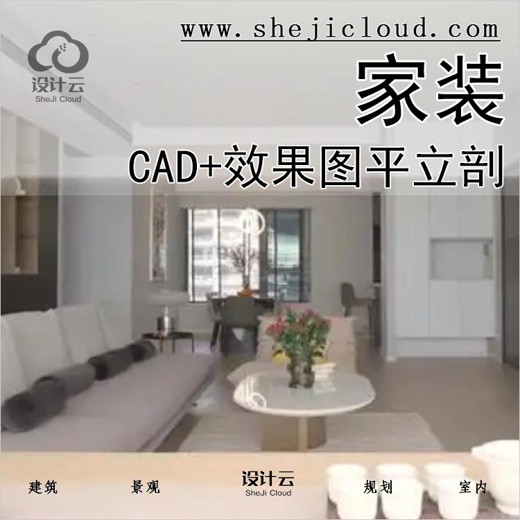 【064】1100套室内设计CAD施工图+效果图纸全套家装平立剖面-1