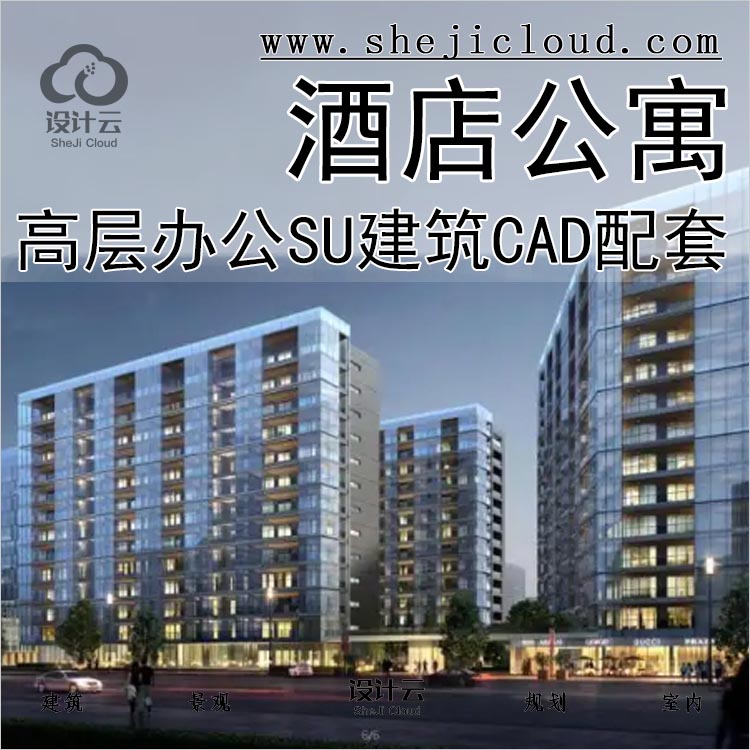 【069】高层办公酒店公寓建筑设计资料文本SU建筑CAD配套-1