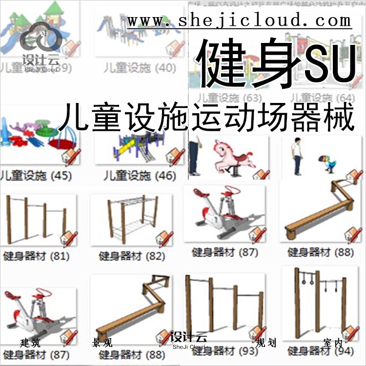 【074】超全室外儿童游乐设施运动场休闲健身器材SU组件-1