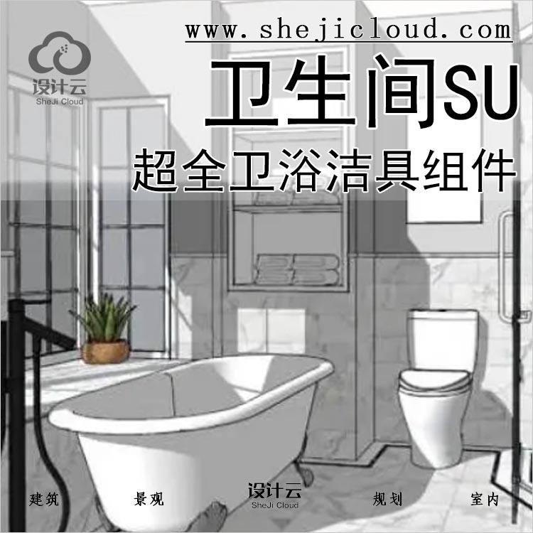 【088】超全卫浴洁具卫生间坐便器马桶洗手盆设计SU组件-1