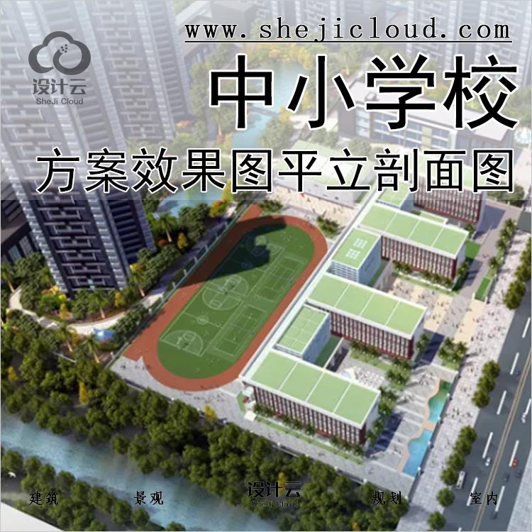 【098】中小学校建筑规划设计方案文本效果图平立剖面图-1