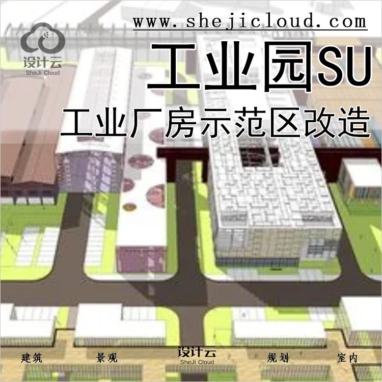 【108】工业厂房工业园示范区改造SU模型SketchUp建筑设计-1