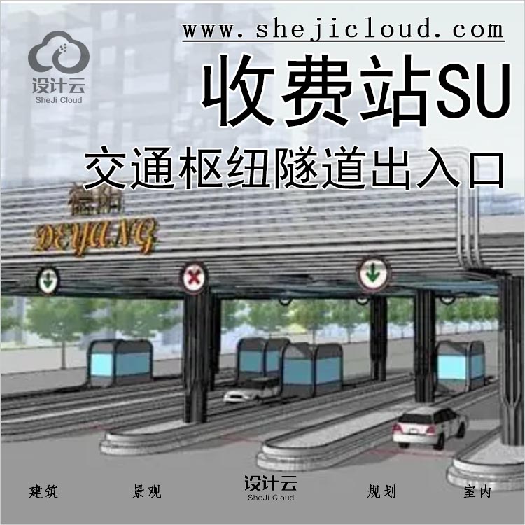 【0116】汽车客运站交通枢纽隧道出入口高速公路收费站-1