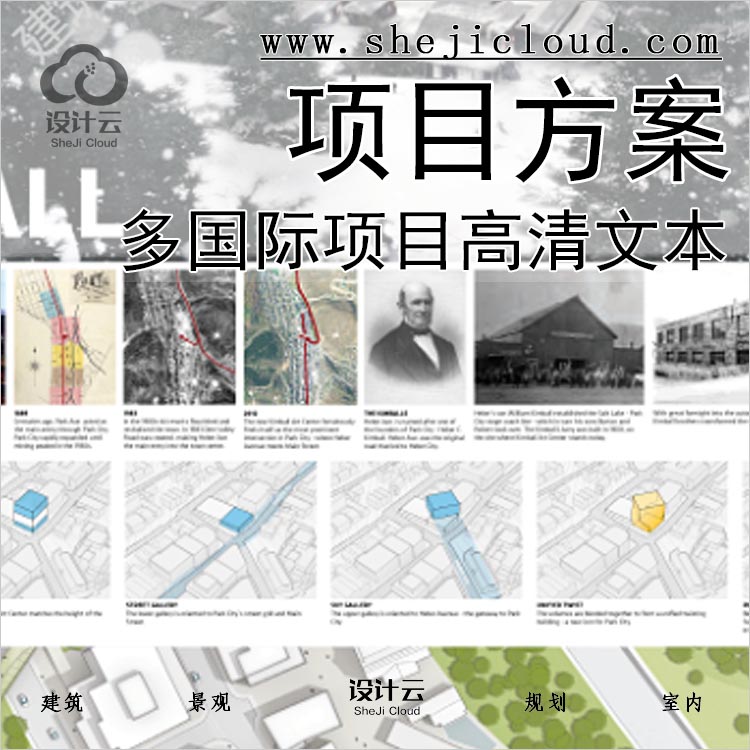 【0105】国际项目高清方案文本-1