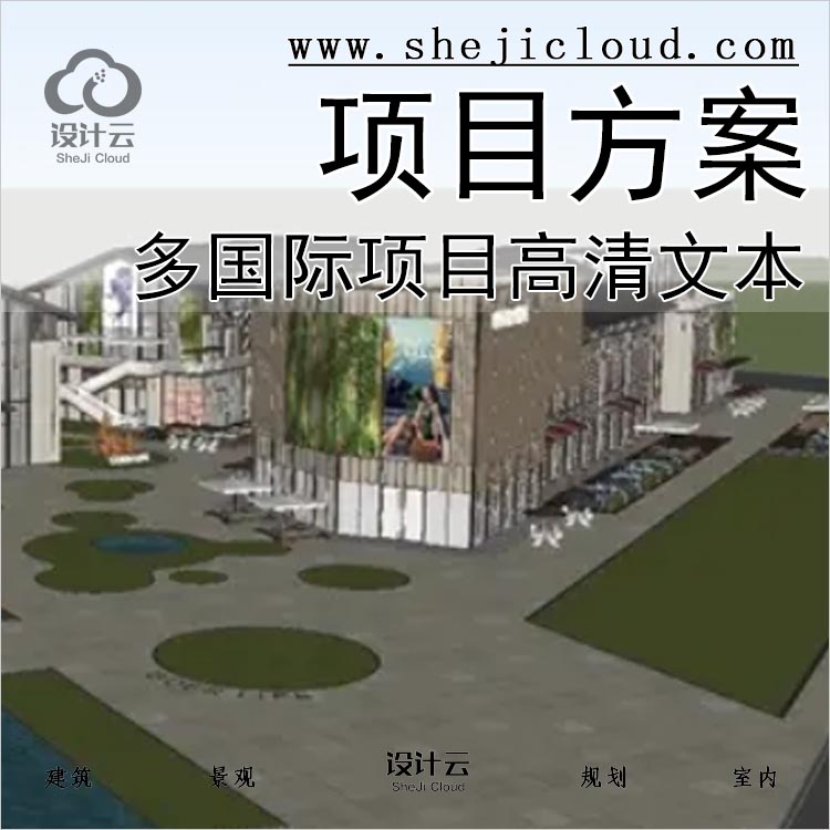 【0127】境外公司事务所商业街方案SU模型合集-1