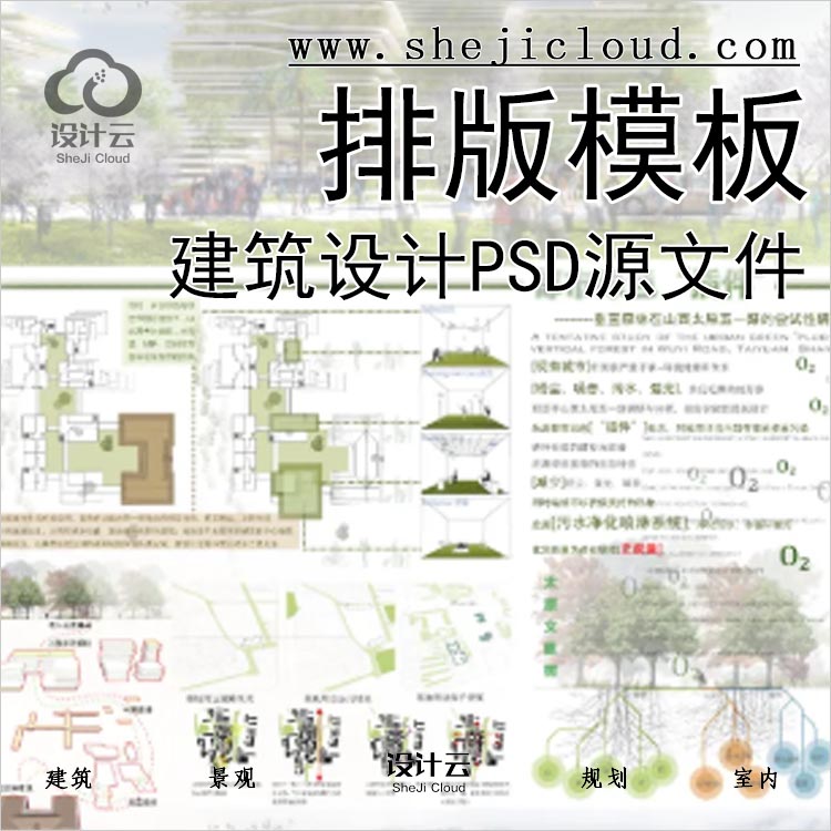 【0151】老八校建筑设计PSD正图排版源文件合集分层模板-1