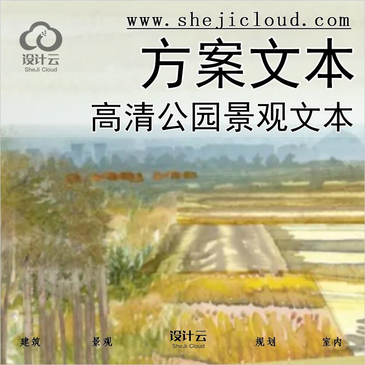 【0154】高清公园景观文本-1