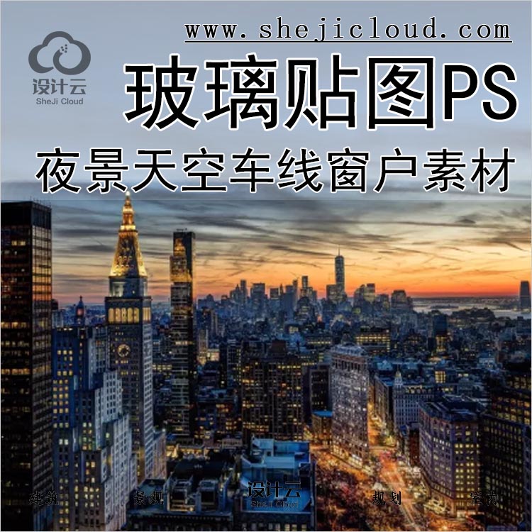 【0155】超全建筑景观夜景天空车线玻璃窗户贴图PS素材合集-1