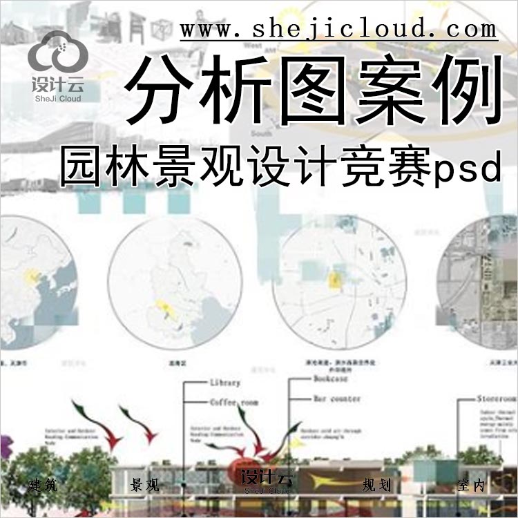 [0163]建筑园林景观设计竞赛分析图案例素材资料psd分析-1