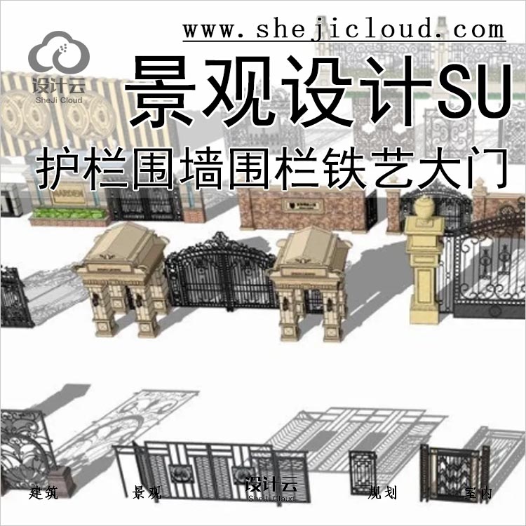 【0165】超全护栏围墙围栏SU模型铁艺大门室外景观设计-1